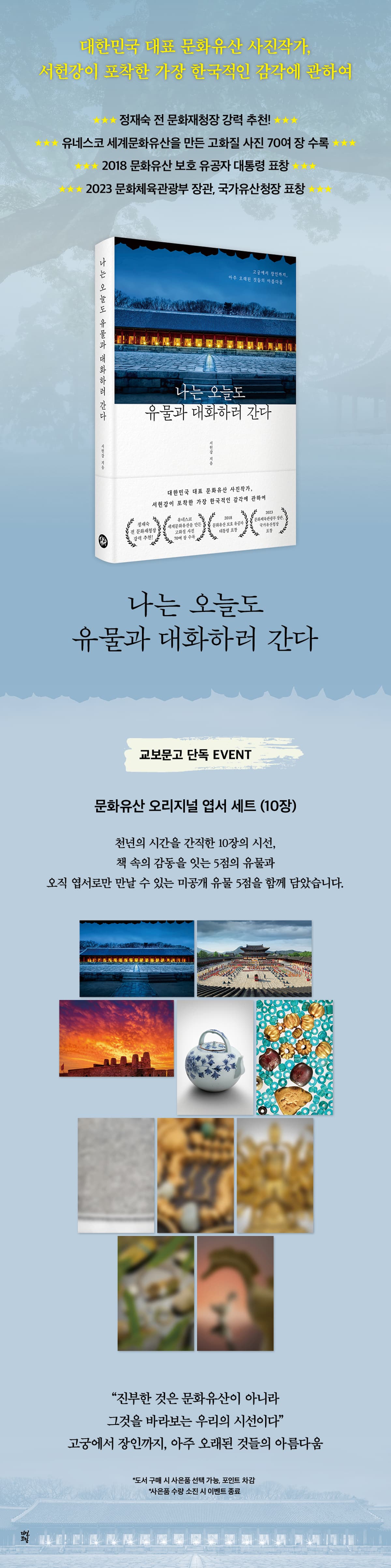 『나는 오늘도 유물과 대화하러 간다』 출간 기념 이벤트